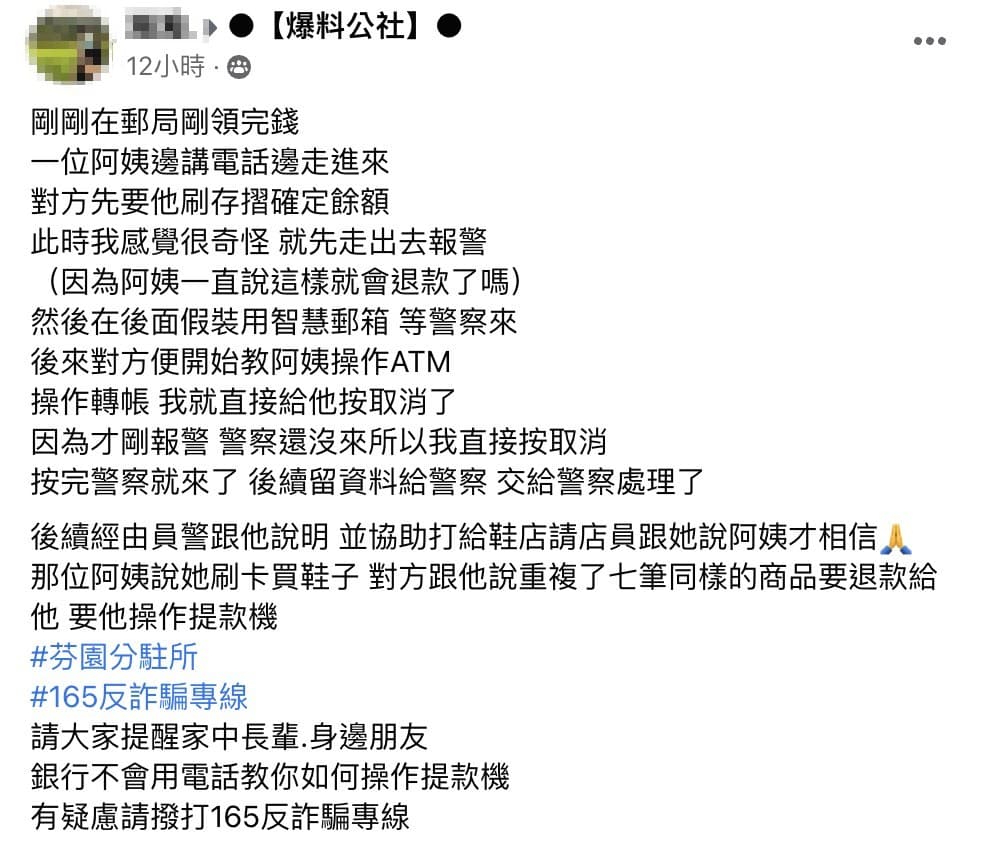 熱心的男網友在臉書將過程寫下,被網友讚爆。(截自爆料公社)