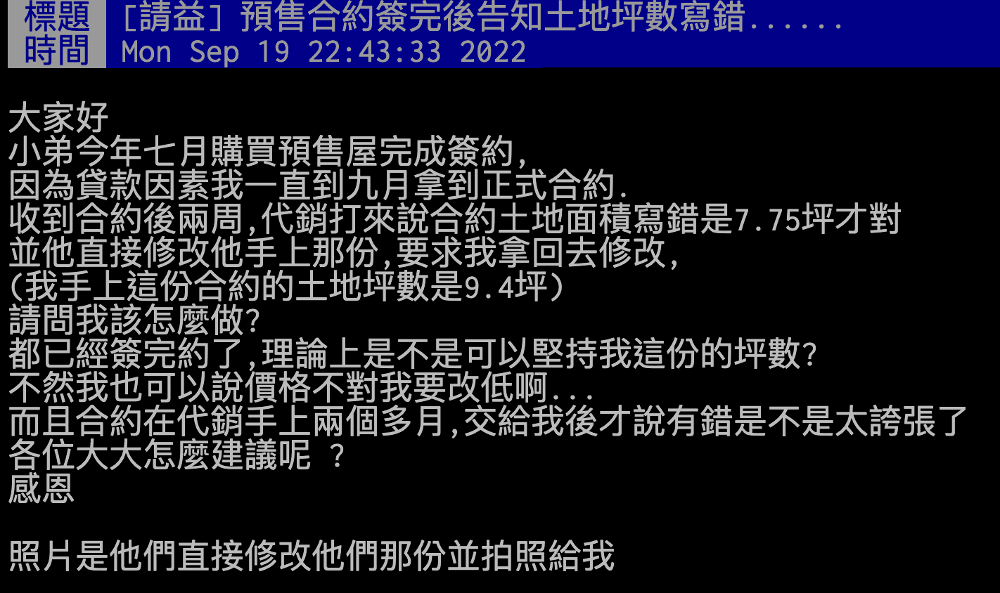 原po在ptt發文求助。(翻攝自ptt)