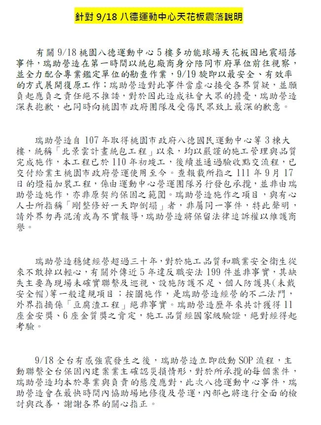 「瑞助營造」聲明全文。(翻攝自「瑞助營造」官網)