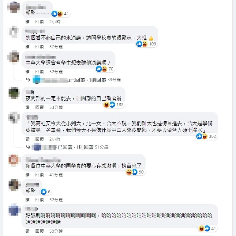 網友們對於高虹安要到中華大學演講一事直呼諷刺。(翻攝自臉書)