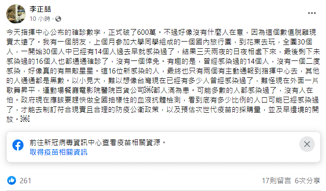李正喆在臉書發文，針對台灣確診人數破600萬發表看法。（截自臉書）