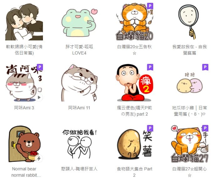 貼圖顯示列表中,標有紫色「P」標章的圖示,即為加入訂閱制的原創貼圖及表情貼。(翻攝自LINE)