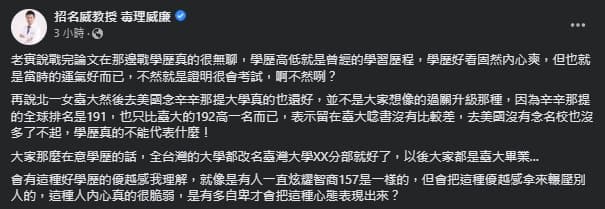 招名威狠酸,「會把這種優越感拿來輾壓別人的,這種人內心真的很脆弱,是有多自卑才會把這種心態表現出來?」(翻攝自招名威臉書)