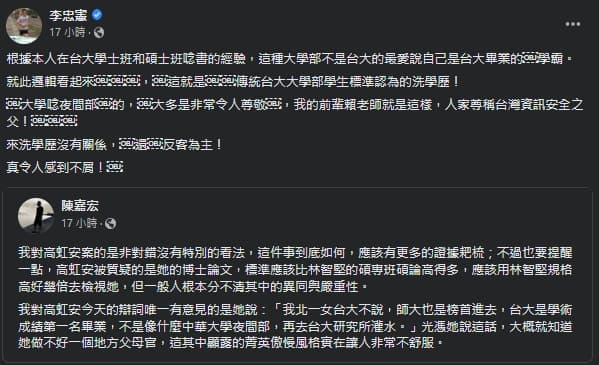 李忠憲直指,像高虹安這種大學不是念台大的人,最愛稱自己是台大畢業。(翻攝自李忠憲臉書)