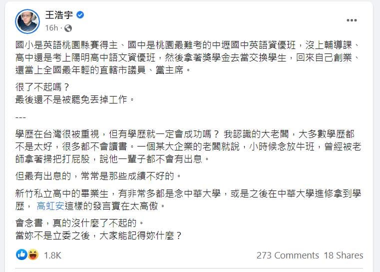 王浩宇發文嗆高虹安。（翻攝王浩宇臉書）