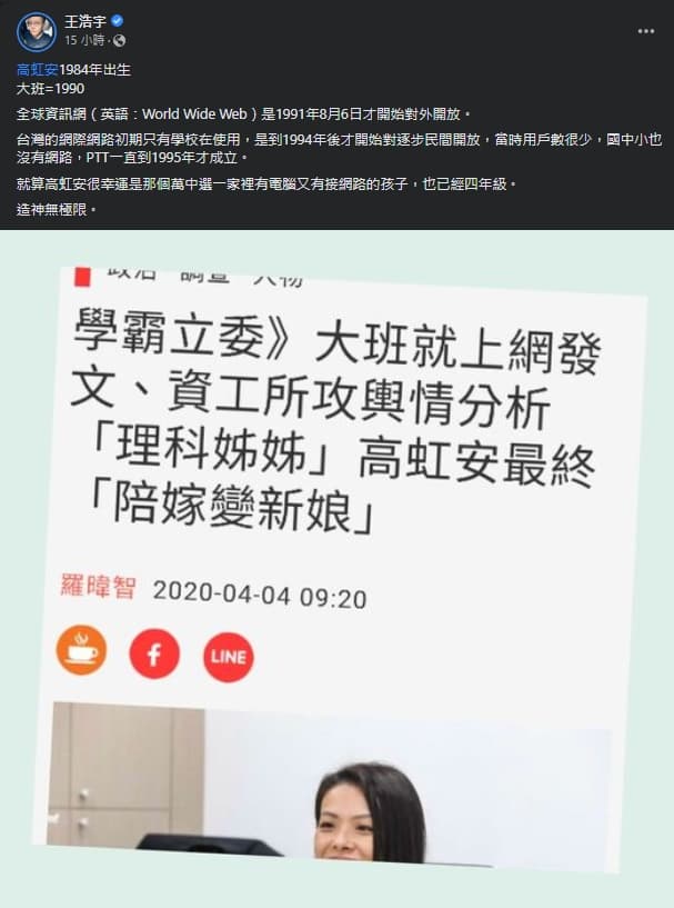 王浩宇透過高虹安出生時間,換算後發現訪問的說詞有矛盾之處。(翻攝自王浩宇臉書)