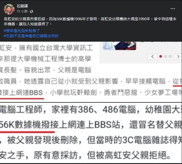 石明謹翻出當年報導提出質疑。(翻攝自石明謹臉書)