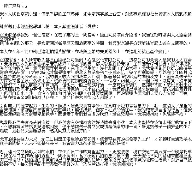 許仁杰聲明。(經紀公司提供)