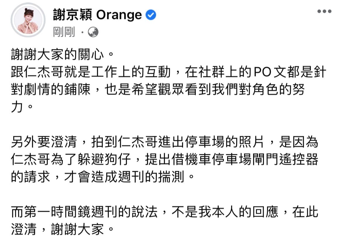 在經紀公司、許仁杰之後,謝京穎發了簡短聲明。(翻攝謝京穎臉書)