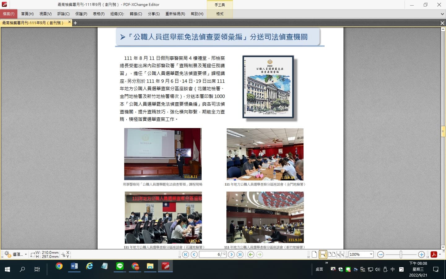 最高檢電子報內容包括最新檢察動態,連查賄任務也涵蓋其中。(翻攝自最高檢電子報)