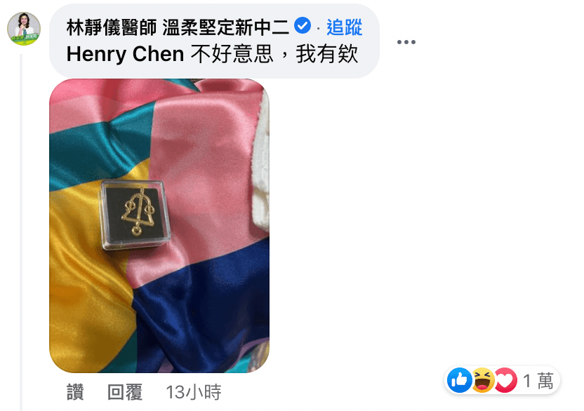 沒想到林靜儀立委馬上跳出來打臉該則留言,吸引上萬網友朝聖。(截圖自臉書)