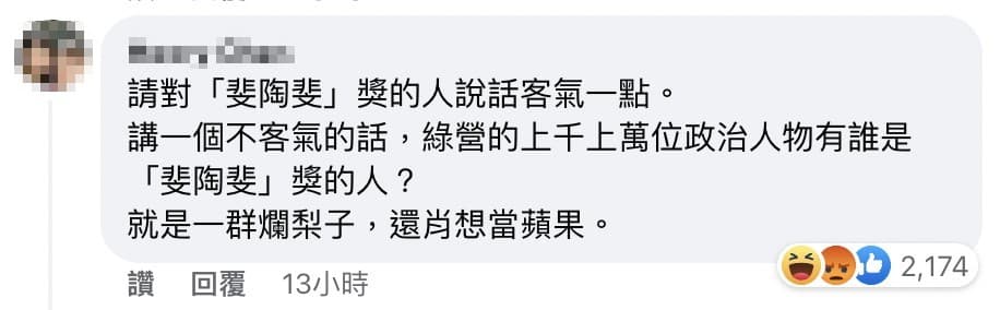 該名網友留言相當嗆辣。(截圖自臉書)