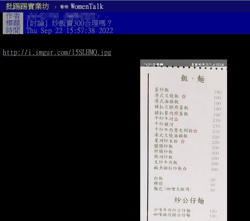 西門町一家小店炒飯賣300元,有人認為「這價格倒不如吃鼎泰豐」。(翻攝PTT)