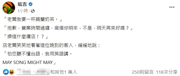 針對錫蘭開嗆「走中獎」,呱吉今天於臉書po文反擊。(翻攝自呱吉臉書)
