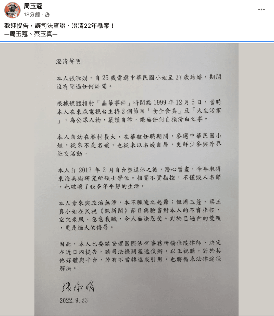 周玉蔻回應「歡迎提告」。(翻攝自周玉蔻臉書)