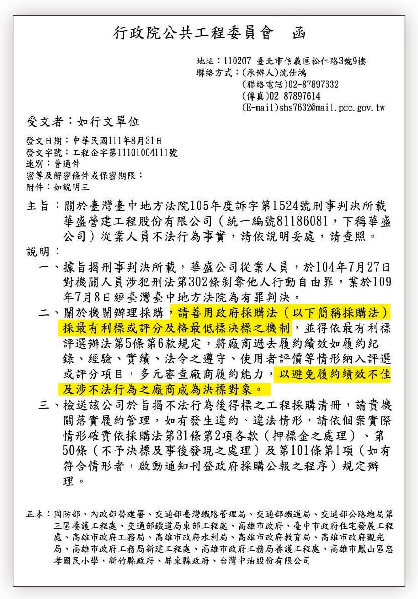 公共工程委員會9月1日發文給國防部等單位,提醒相關單位避免讓涉不法廠商成為決標對象。(翻攝畫面)