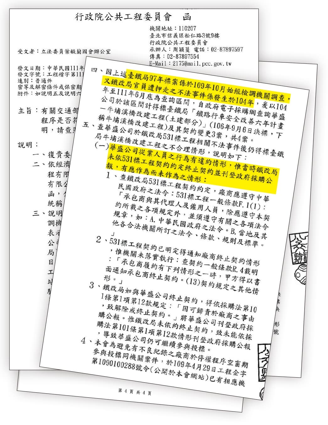 工程會發文直指華盛違約,但鐵改局卻未解約,也未刊登在政府採購公報。(翻攝畫面)