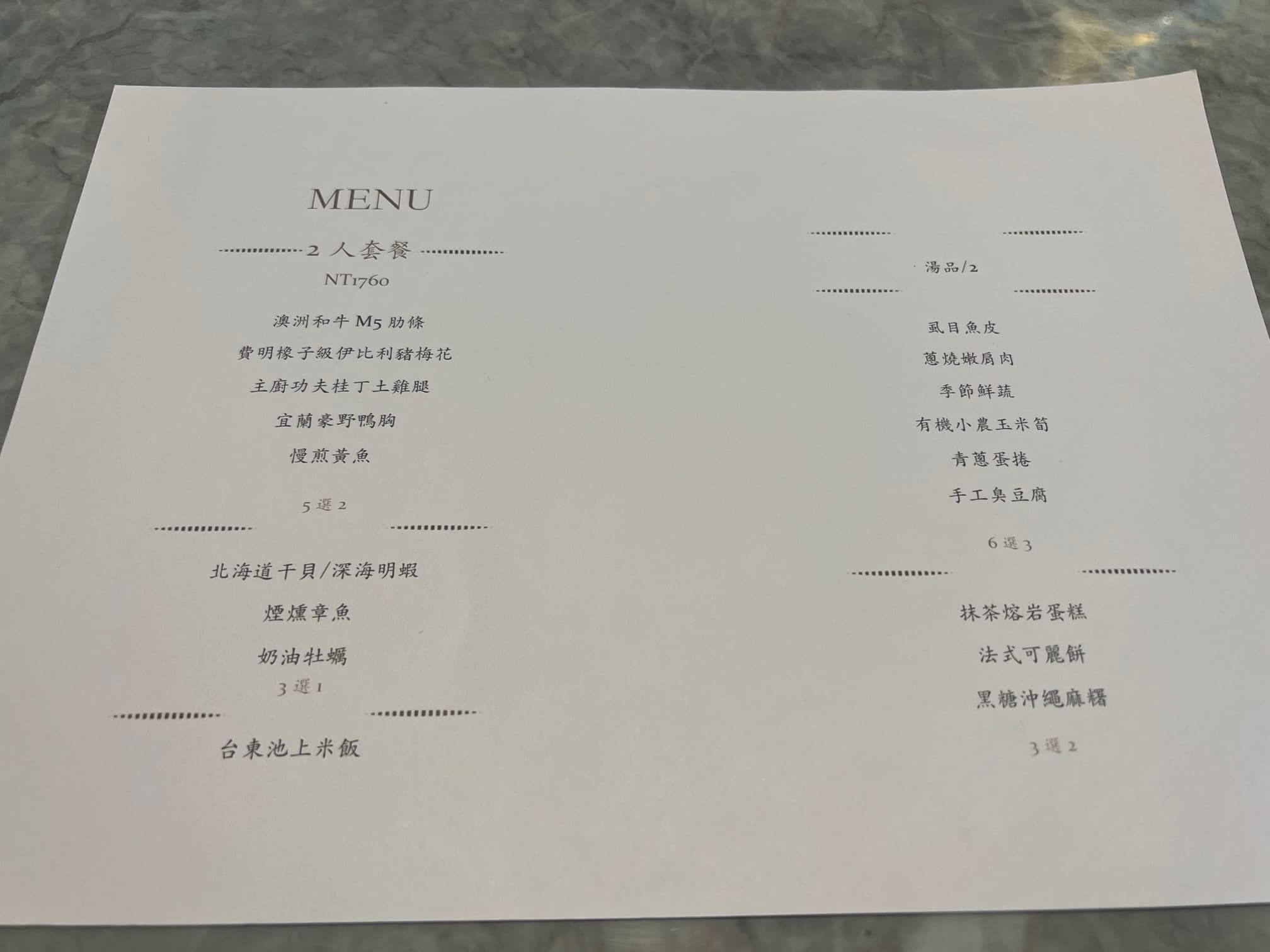 點2人套餐要進行一連串的選擇。
