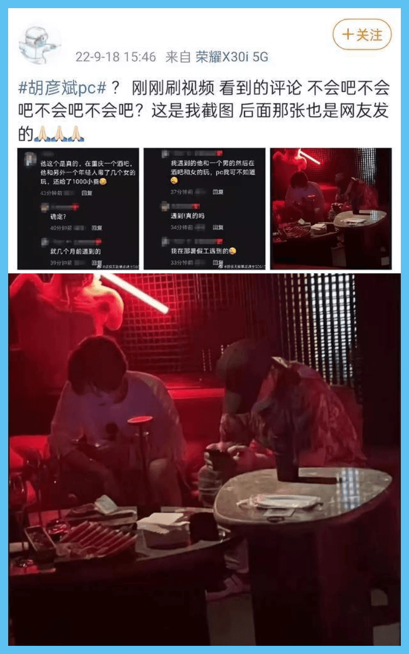 另有爆料者稱,數月前在重慶酒吧兼職,看到胡彥斌帶了幾名美女來玩,但消息並未證實。(翻攝自微博)