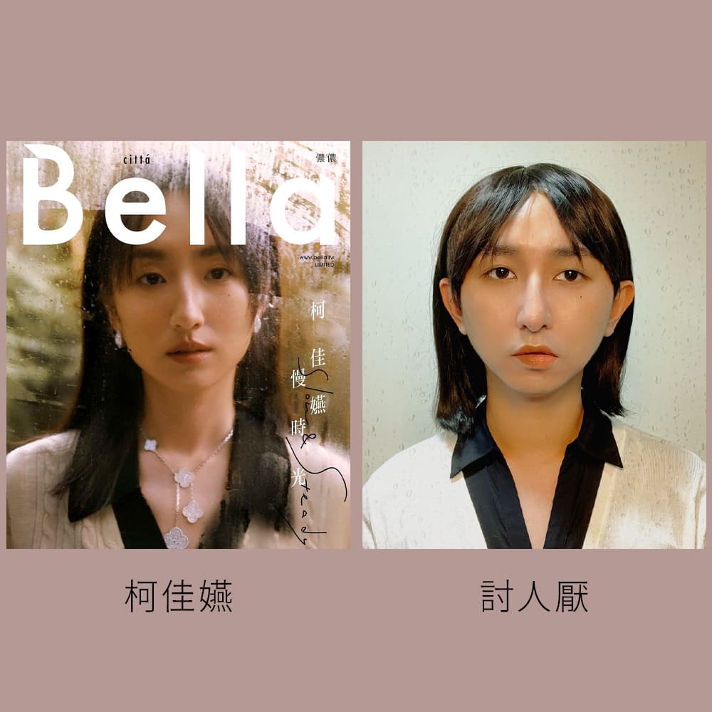 網紅「女神下午茶」(右圖)惡搞柯佳嬿(左圖)的封面,變身「討人厭」對決「柯佳嬿」。(翻攝自女神下午茶臉書)