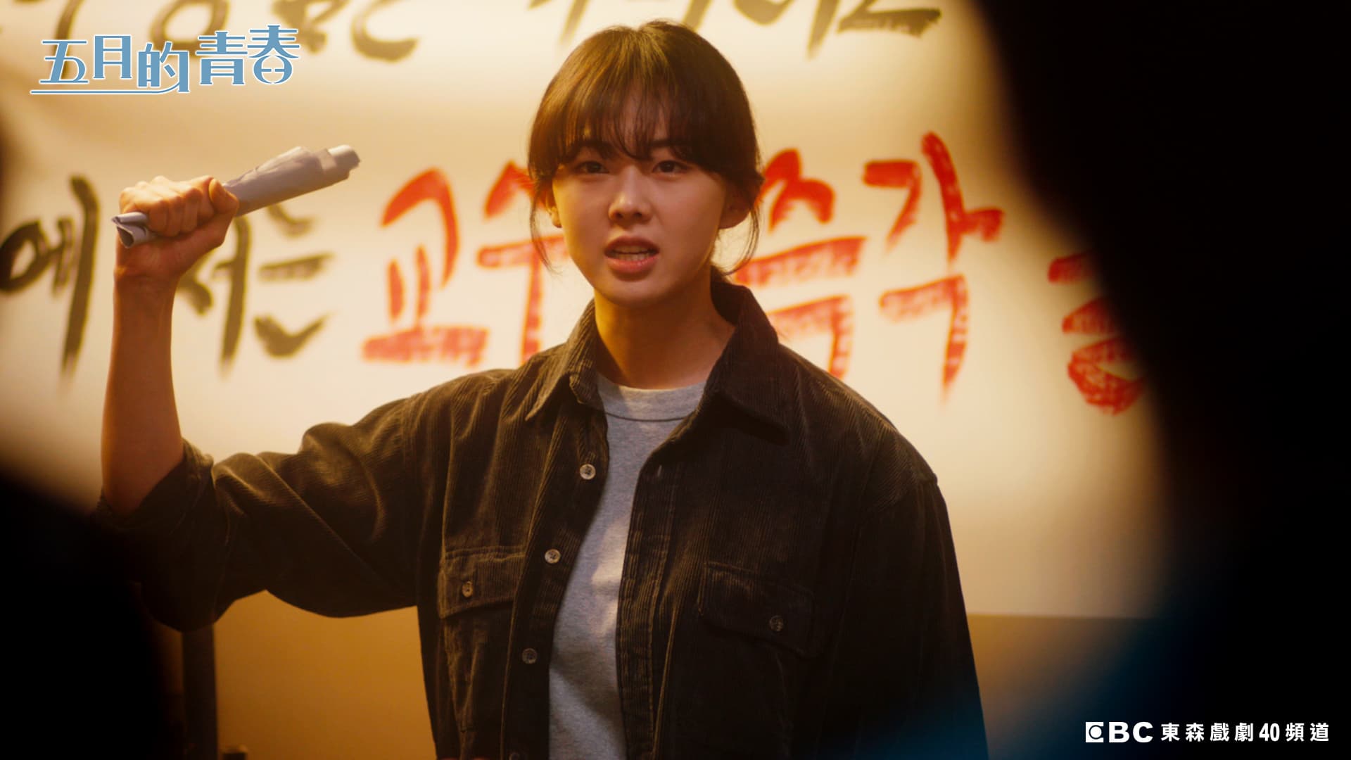 琴世祿飾演「李秀蓮」熱衷勞工與民主化運動。(東森提供)