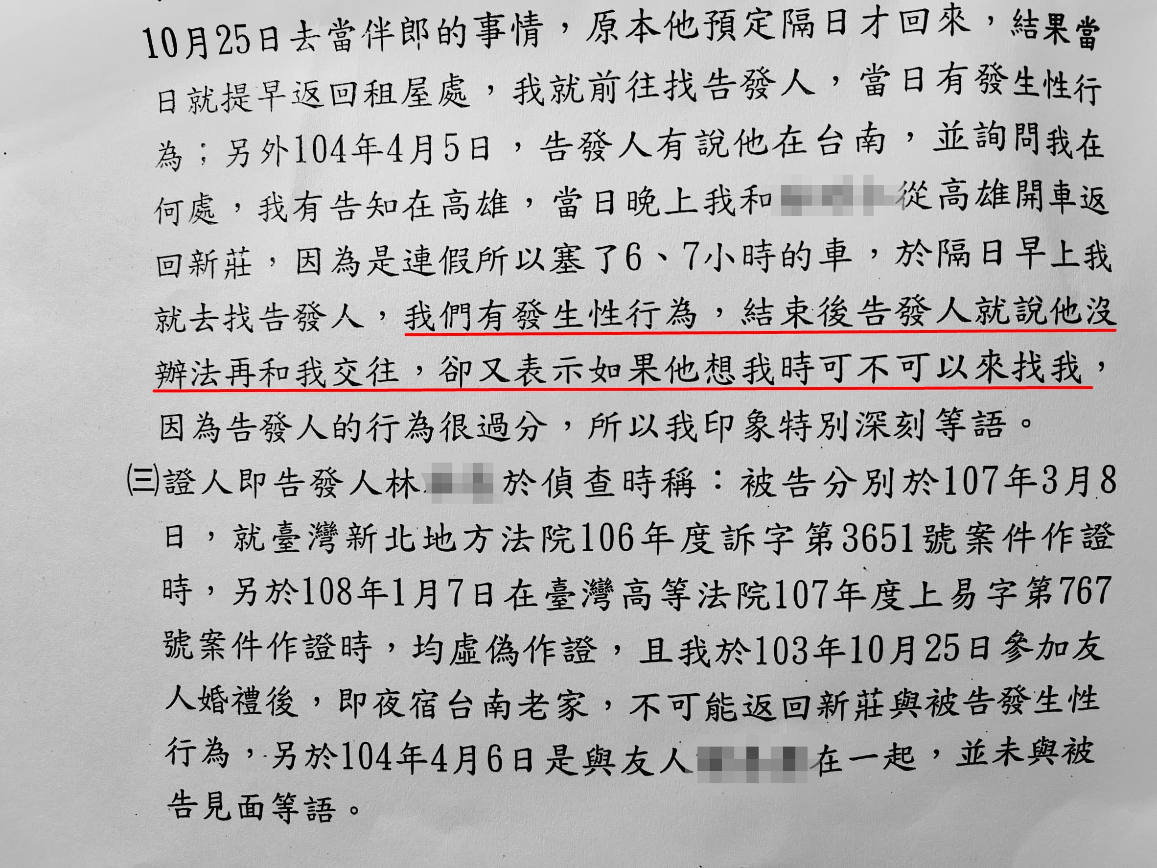 小芬證稱，她與林姓教練發生性關係後，對方提出分手。