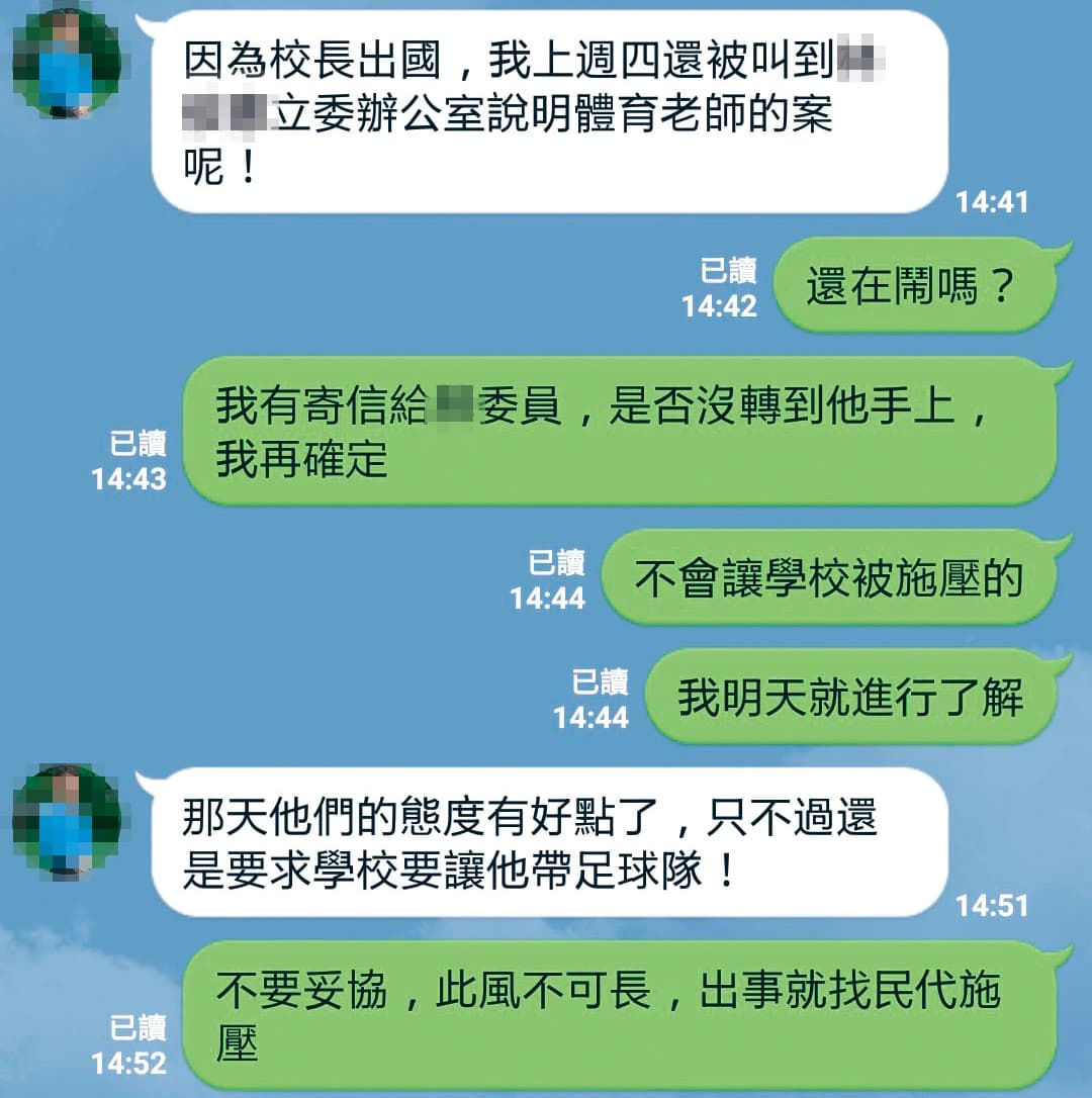學校解除林姓老師足球隊教練的職務後,他竟找立委向校長施壓。(讀者提供)