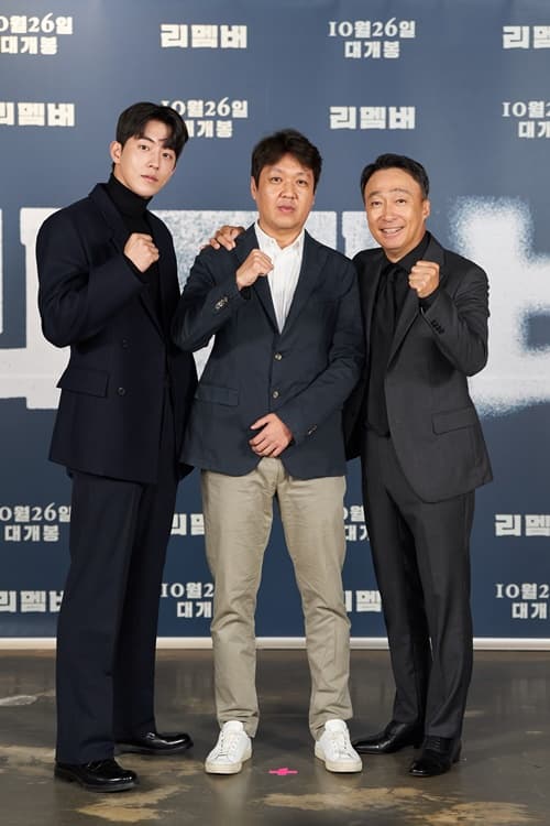 《Remember》李一亨導演(中)今與李星民(右)和南柱赫一起出席電影記者會。(翻攝自ACE MAKER)