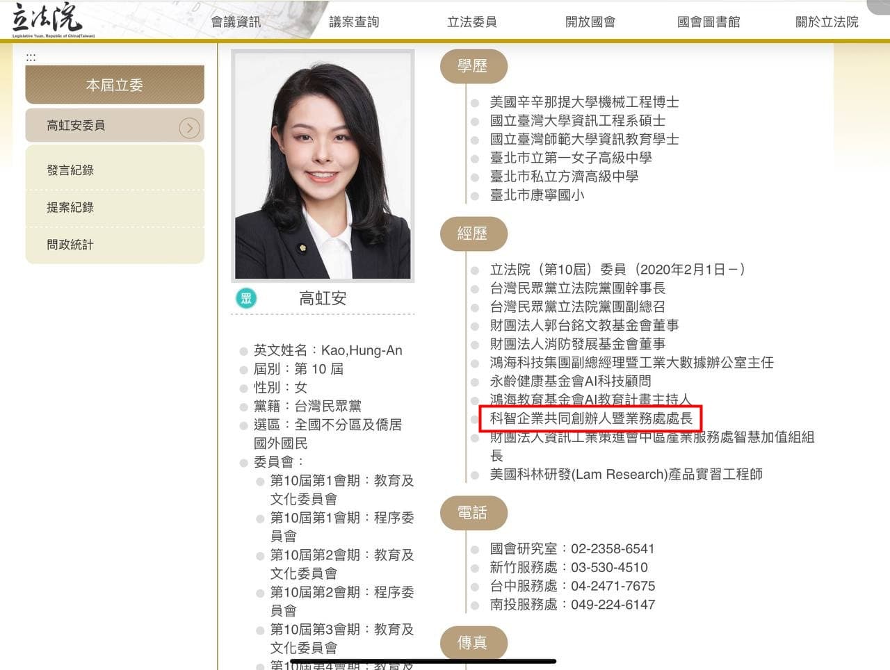 高虹安在經歷欄上寫上自己是科智企業共同創辦人暨業務處處長。(翻攝自網路)