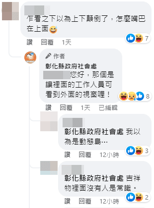 彰化縣政府社會處小編犯了「吉祥物裡沒有人」的大忌。（翻攝自彰化縣政府社會處臉書）