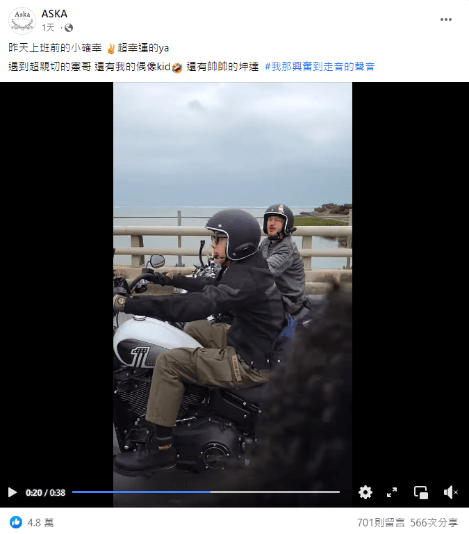 服飾店分享遇到玩很大重機隊的影片。（翻攝自ASKA臉書）