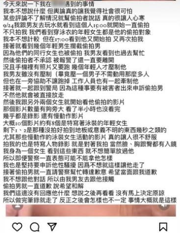 被害人事後在IG發文說明經過,堅持提告偷拍男子,並表示對方哀求和解。(翻攝IG@shaoyun0701)