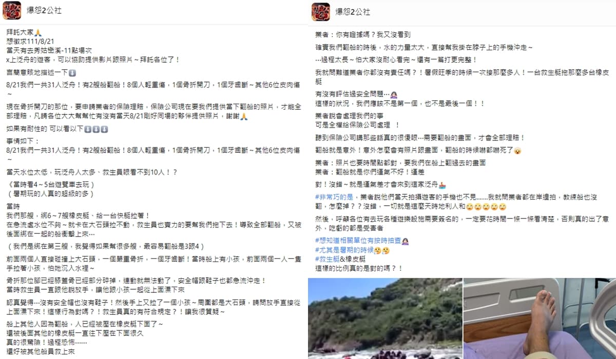 網友爆料到秀姑巒溪泛舟因翻船骨折，業者卻稱是他們運氣不好。（翻攝自爆怨2公社臉書）