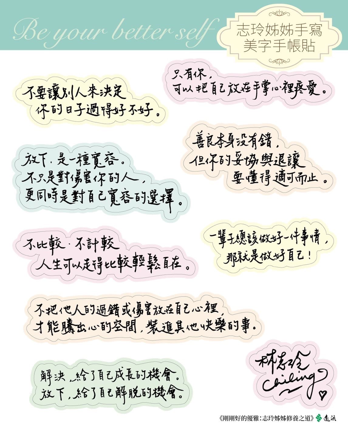 林志玲親筆手寫「美字手帳貼」,可以使用在日常手帳、筆記本,優雅送給自己或送給身邊最珍愛的人。(志玲姊姊慈善基金會提供)