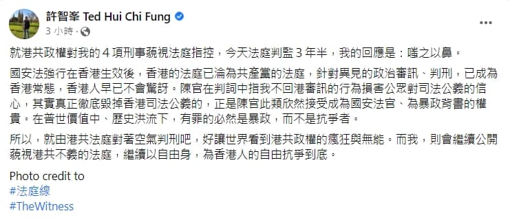 許智峯於臉書回應香港法院對他的判刑,直呼「嗤之以鼻」。(翻攝自許智峯 Ted Hui Chi Fung臉書)