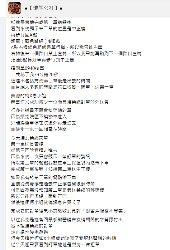 這名外送員在臉書發文抱怨。（翻攝自爆怨公社）