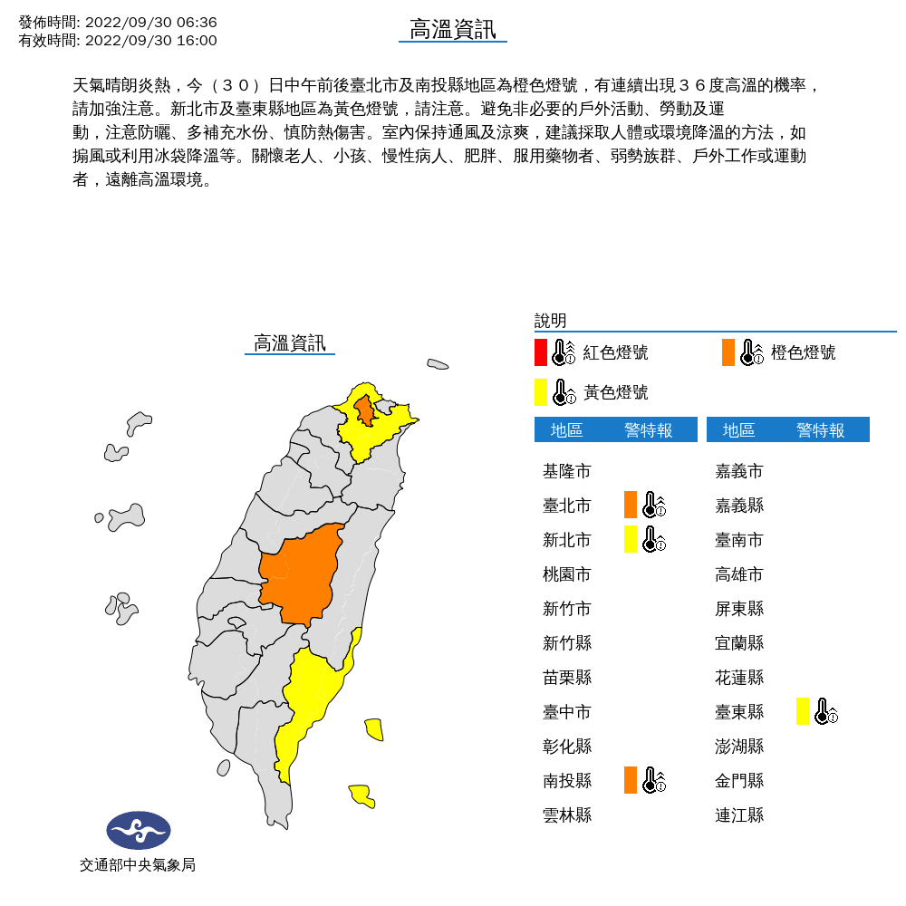 全台今天持續晴到多雲、穩定的天氣,氣象局針對4縣市發布高溫資訊。(中央氣象局提供)