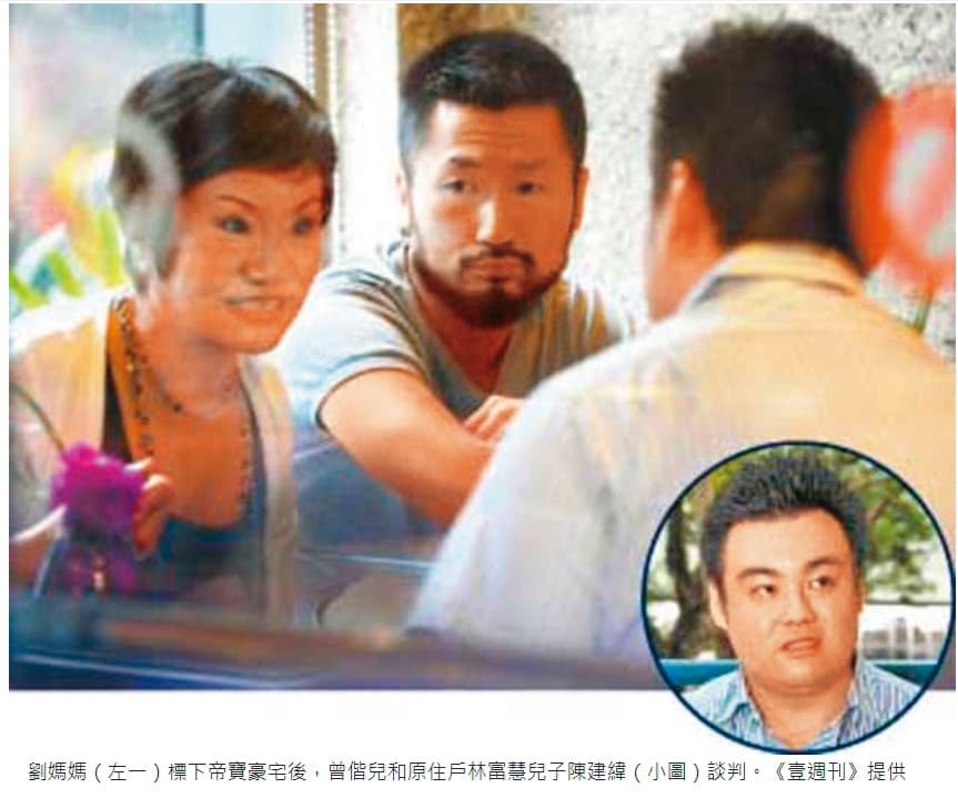 房市名人劉媽媽母子曾在2011年法拍買下林富慧的帝寶豪宅，因無法搬入而與林富慧之子談判。（翻攝《壹週刊》）