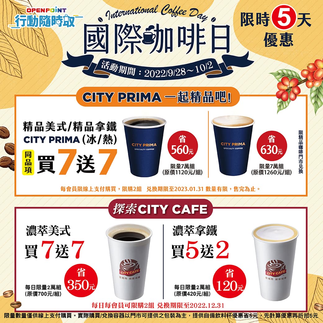 7-ELEVEN說明相關限時優惠。(7-ELEVEN提供)