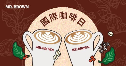 (伯朗咖啡提供)