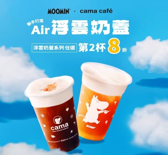 (cama café提供)