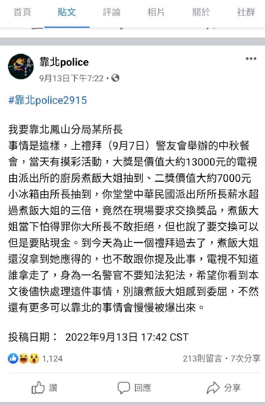 高雄五甲派出所所長強換中獎禮物。(翻攝靠北POLICE)