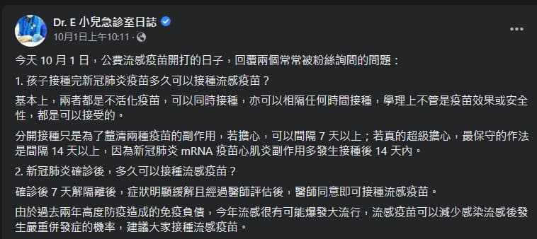 謝宗學說明,7天解隔後於症狀明顯緩解,經醫師評估後即可施打。(翻攝自Dr. E 小兒急診室日誌 )