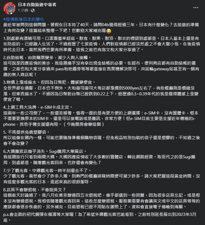 先前在日本待了40天的前醫師林氏璧(孔祥琪)就分享疫情前後的8點變化,提供民眾先有心理準備。(翻攝自日本自助旅遊中毒者)