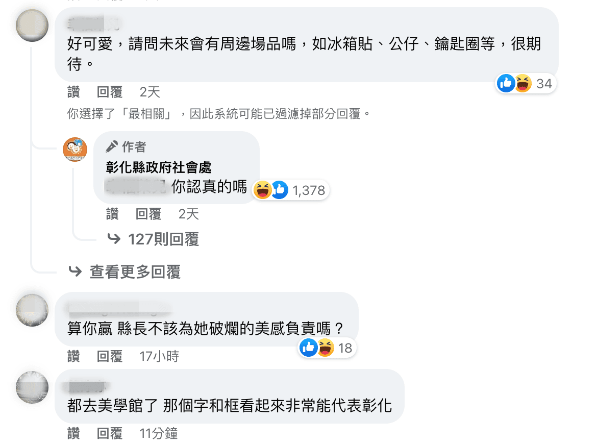 彰化縣政府社會處小編自嘲回應反而獲得網友許多好感。(翻攝自彰化縣政府社會處臉書)