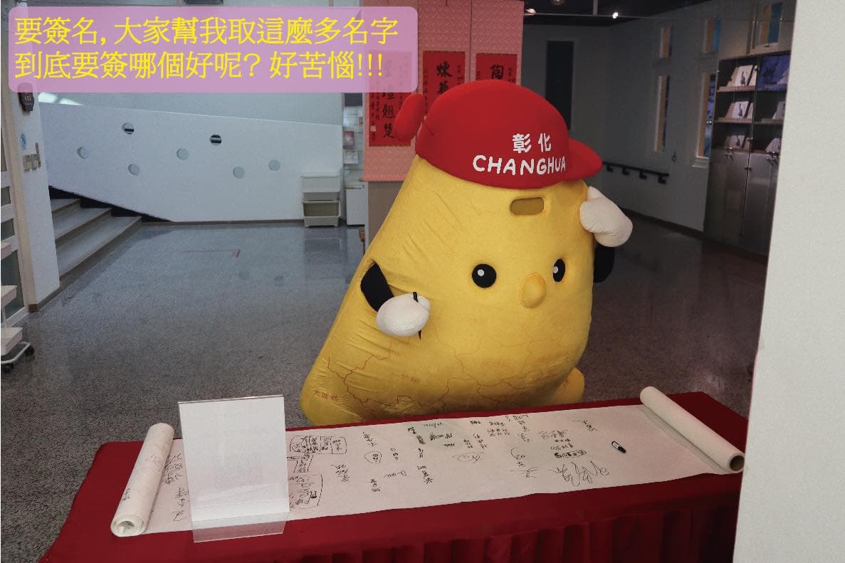 彰化縣政府社會處之前替吉祥物舉辦取名活動,本月吉祥物名稱就會出爐。(翻攝自彰化縣政府社會處臉書)