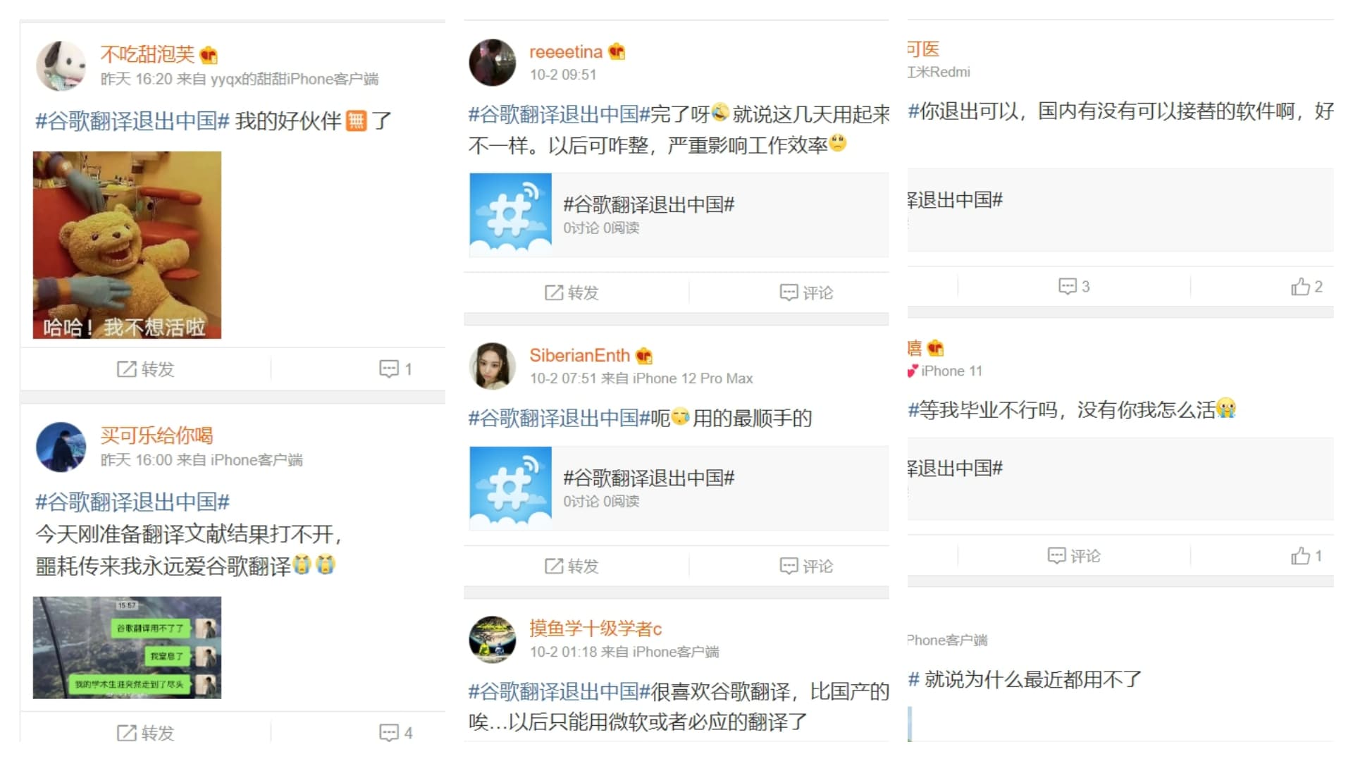 中國網友哀號「Google翻譯」無法使用。(翻攝自微博)