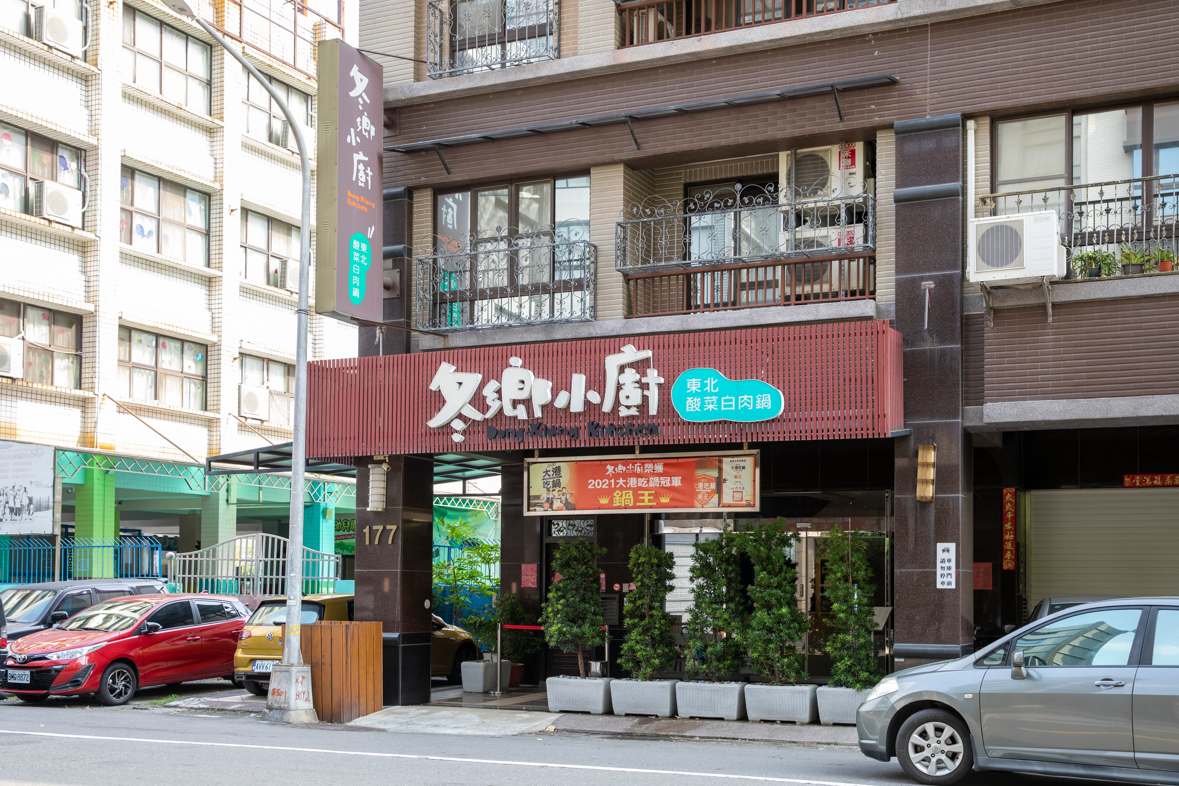 隱身於高雄美術館旁的冬鄉小廚，外觀低調樸實。