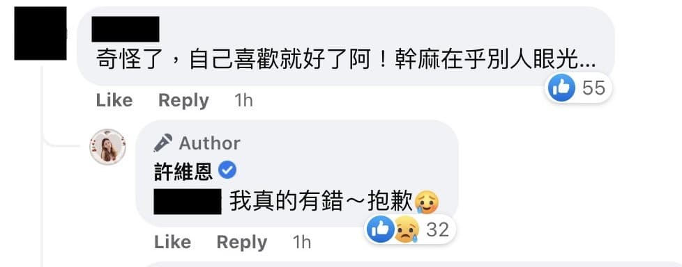 許維恩向網友表示自己真的有錯。（翻攝許維恩臉書）
