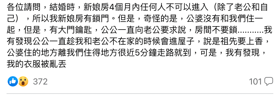 人妻身受困擾,在臉書發文抱怨。(截圖自毒姑九賤婆媳討論區)